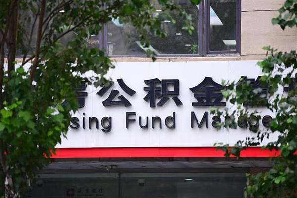正定市公积金怎么取（市公积金提取需要什么材料）